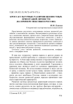 Кросс-культурные различия ценностных ориентаций личности (на примере Мексики и России)