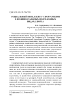 Социальный интеллект у спортсменов в индивидуальных и командных видах спорта