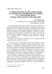 Сравнительный анализ социальных установок по отношению к насилию у студентов высшего профессионального образования