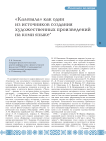 «Калевала» как один из источников создания художественных произведений на коми языке