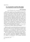 Исследование фазовой динамики психофизиологических функций