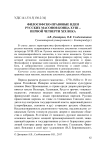 Философско-правовые идеи русских масонов конца XVIII -первой четверти XIX века