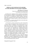 Природа и вселенная в отражении и отображении в математике и физике