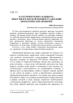 Категории отбора и выбора: опыт философской концептуализации биологических понятий