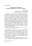Миф и логос музыки в философии постструктурализма