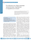 Особенности образования химических терминов в марийском языке