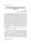 Система искусства и кураторская деятельность в постиндустриальном обществе