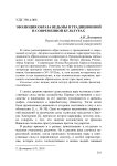 Эволюция образа ведьмы в традиционной и современной культурах