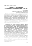 К вопросу о молодежном технологическом предпринимательстве