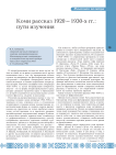 Коми рассказ 1920-1930-х гг.: пути изучения