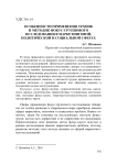 Особенности применения техник и методик фокус-группового исследования в маркетинговой, политической и социальной сферах