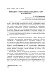 Функции современных студенческих землячеств