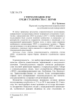 Стигматизация ЛГБТ среди студенчества г. Перми