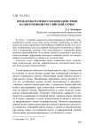 Проблемы ролевого взаимодействия в современной российской семье