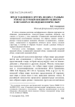 Представления о других людях с разным этнокультурным внешним обликом в метафорах молодежи и взрослых