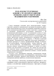Роль неконструктивных копинг-стратегий в развитии эмоционального выгорания медицинских работников