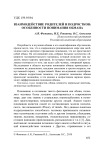 Взаимодействие родителей и подростков: особенности понимания обмана