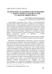 Взаимосвязь академической мотивации с личностными особенностями студентов университета