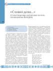 «Словно дома…» (стихотворения удмуртских поэтов, посвященные Венгрии)