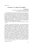 К вопросу о сущности техники