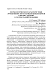 Психологические характеристики эффективности мультидисциплинарной работы с детьми в службе ранней помощи