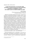 Психологические характеристики больных туберкулезом органов дыхания детей на различных этапах противотуберкулезной химиотерапии