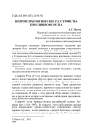 Нейропсихологические расстройства при синдроме Ретта
