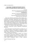 Молодые ученые Пермского края о мерах поддержки их деятельности