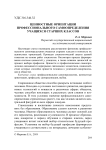Ценностные ориентации профессионального самоопределения учащихся старших классов