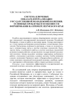 Система ключевых показателей реализации государственной молодежной политики: основные проблемы и особенности формирования на примере Пермского края