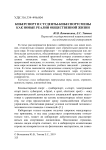 Киберспорт и студенты-кибеспортсмены как новые реалии общественной жизни