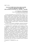Благоустройство городских парков с учетом мнения сообществ (по материалам Парка им. Чехова, г. Пермь)