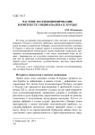 Частное коллекционирование в контексте социоанализа П. Бурдье