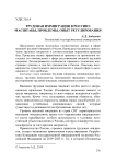 Трудовая иммиграция в Россию: масштабы, проблемы, опыт регулирования