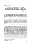 Доверие как один из основных компонентов социального капитала в формировании трудовых отношений