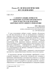 Саморегуляция личности и суверенность психологического пространства как факторы здоровьесберегающего поведения