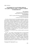 Особенности адаптации к школе младших подростков с разным уровнем успеваемости