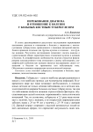 Переживание диагноза и отношение к болезни у больных костным туберкулезом