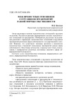 Межличностные отношения сотрудников предприятий разной формы собственности