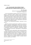 Исследование межличностных конфликтов в дошкольном возрасте