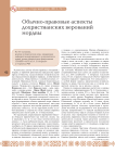 Обычно-правовые аспекты дохристианских верований мордвы