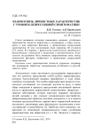 Взаимосвязь личностных характеристик с уровнем депрессивной симптоматики