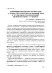 Характеристики психологической атмосферы коллектива во взаимосвязи с проявлением депрессивной симптоматики у студентов