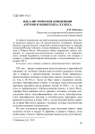 Идеалистические концепции антропосоциогенеза XX века