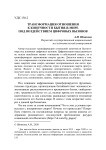 Трансформация отношения к конечности бытия-в-мире под воздействием цифровых вызовов
