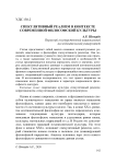 Спекулятивный реализм в контексте современной философской культуры