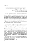 Образовательная миграция зарубежной молодежи в Российскую Федерацию