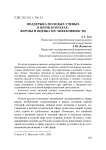 Поддержка молодых ученых в Пермском крае: формы и оценка их эффективности