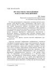 Взгляд СМИ на молодёжные фанатские объединения