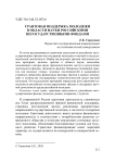 Грантовая поддержка молодежи в области науки российскими негосударственными фондами